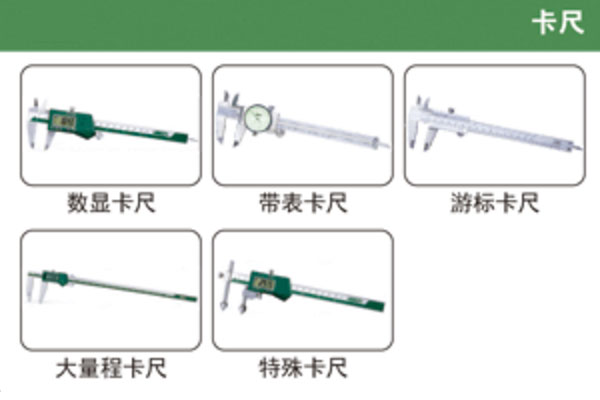 卡尺