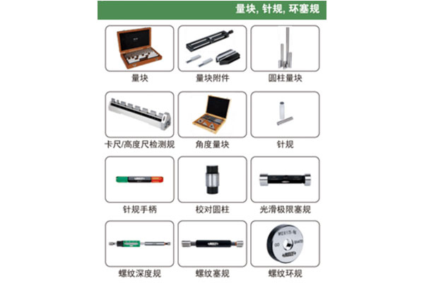 量块针规环塞规